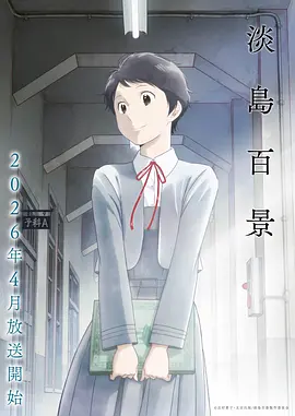 星轨少年 科幻冒险 2026